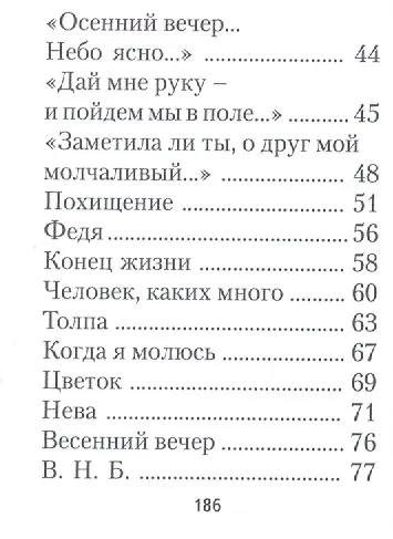 Стихотворения в прозе, избранное, миниатюра - фото 3