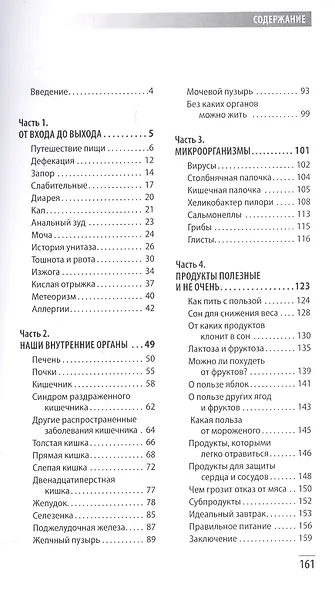 Они внутри нас. - фото 2
