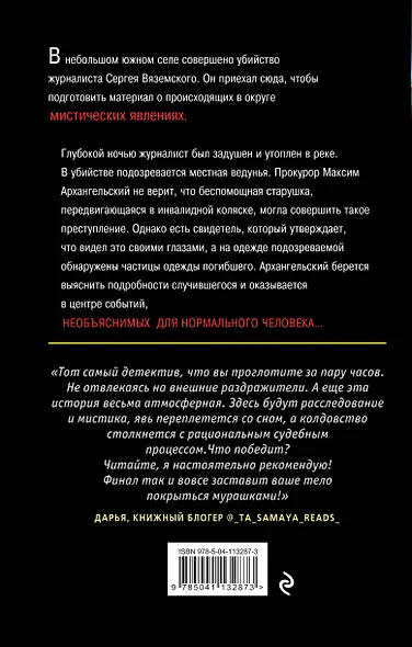 Тайна тихой реки - фото 2