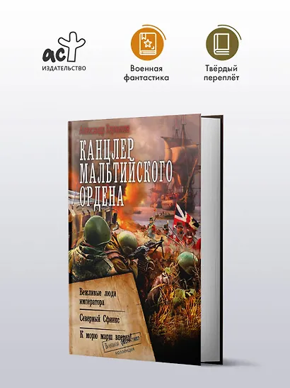 Канцлер Мальтийского ордена - фото 3