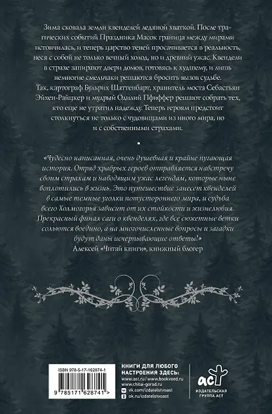 Квендель. Книга 3. По ту сторону тени - фото 2