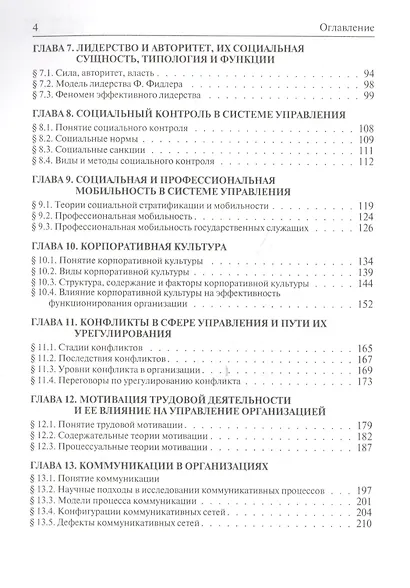 Социология управления. Учебное пособие - фото 3