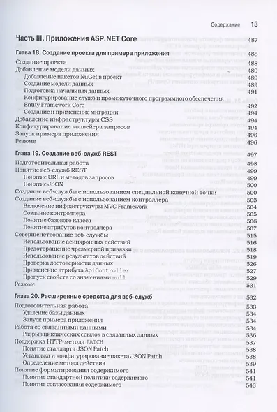 ASP.NET Core 3 с примерами на C# для профессионалов - фото 9