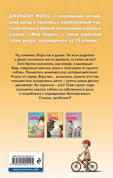 Пес, два брата и куча неприятностей (выпуск 2) - фото 2