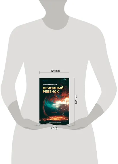 Приемный ребенок - фото 4