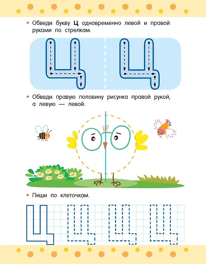 Пишем правой и левой руками одновременно. 5-7 лет - фото 9