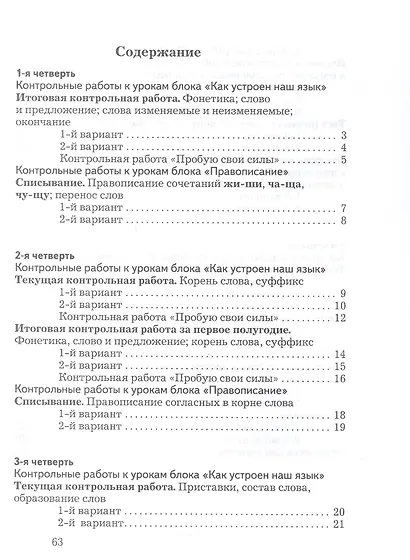 Русский язык. 2 класс. Тетрадь для контрольных работ - фото 4