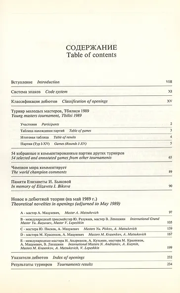 Шахматы в СССР Информационный сборник 89/2 (мЦШКСССР) - фото 3