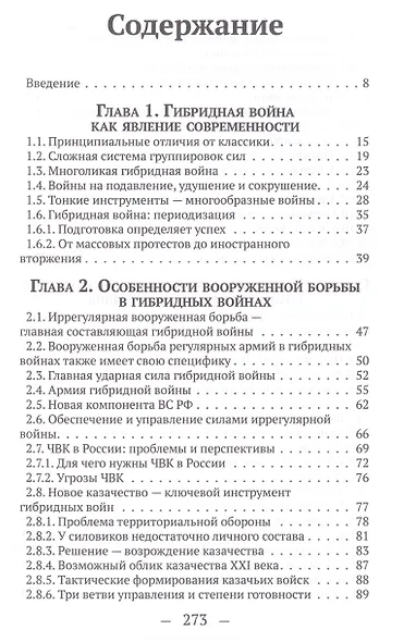 Гибридная война - фото 2