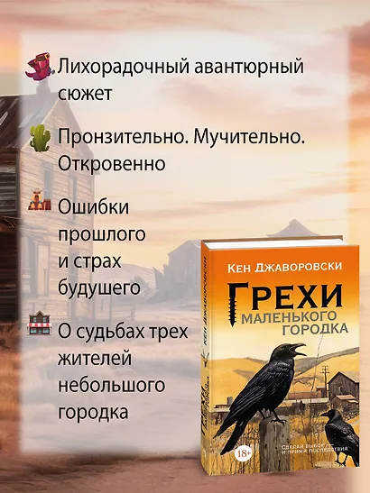 Грехи маленького городка - фото 5