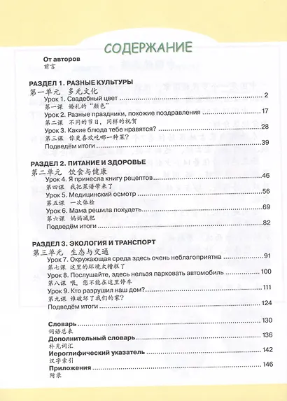 Китайский язык. Второй иностранный язык. 9 класс. Учебник - фото 2
