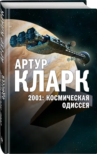 2001: Космическая Одиссея - фото 3