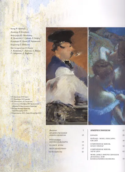 От импрессионизма до кубизма Альбом (супер) (футляр) (ПИ) Бродская - фото 2