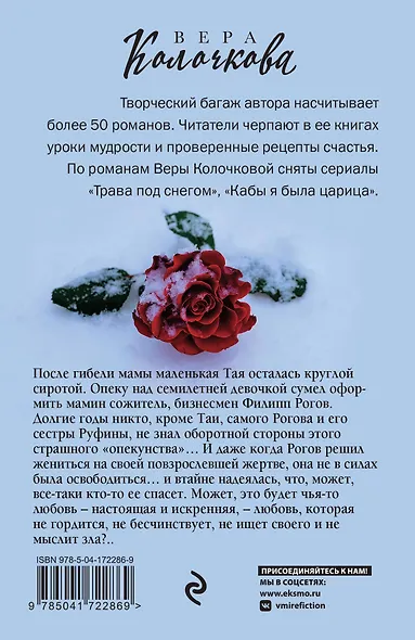 Умягчение злых сердец - фото 2