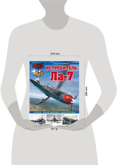Истребитель Ла-7. Гроза реактивных "мессеров" - фото 4