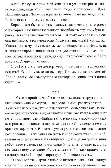 Измена. Без права на помилование - фото 2