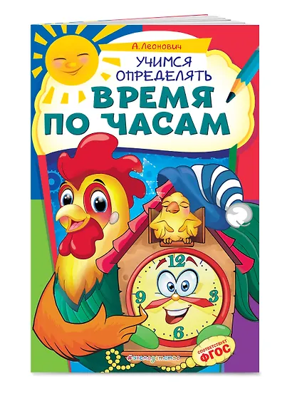 Учимся определять время по часам - фото 3