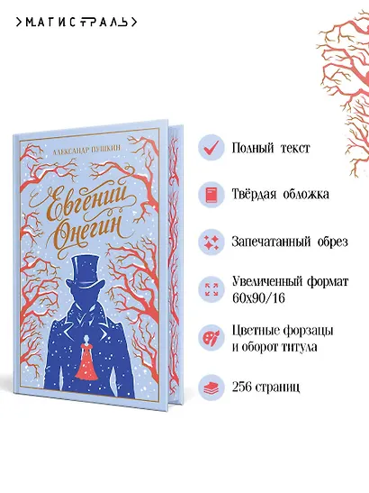 Евгений Онегин - фото 5