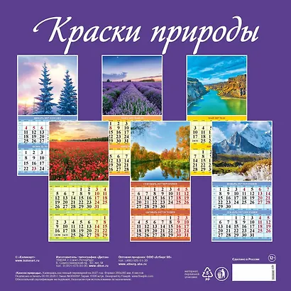 Календарь 2027г 285*285 "Краски природы" 6л, настенный, на скрепке - фото 2