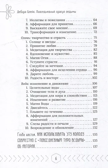 Повседневный оракул ведьмы - фото 3