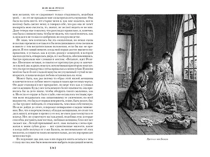 Исповедь. Прогулки одинокого мечтателя - фото 7