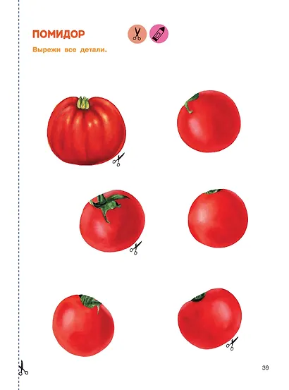 Вырезай и клей. Овощи и фрукты - фото 15