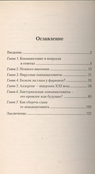 Как избежать конъюнктивита - фото 2