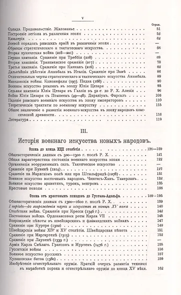 История военного искусства с древнейших времен до начала девятнадцатого столетия / № 38. Изд.3 - фото 3