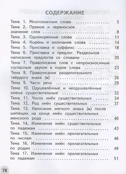 Русский язык. 3 класс. Разноуровневые задания. Учебное пособие - фото 2