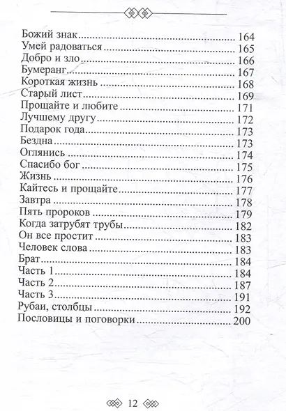 Прощайте и любите. Избранные - фото 7