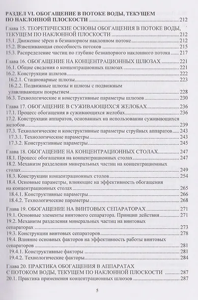 Гравитационные методы обогащения полезных ископаемых - фото 5