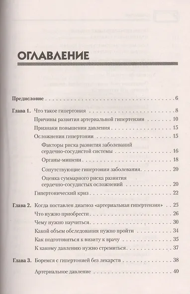 Справочник гипертоника - фото 2
