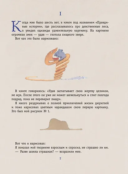 Маленький принц - фото 6