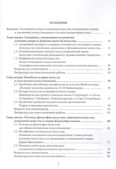 Теория формообразования в изобразительном искусстве: Учебник - фото 2