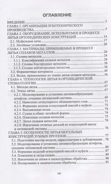 Литейное дело в стоматологии. Учебник - фото 2