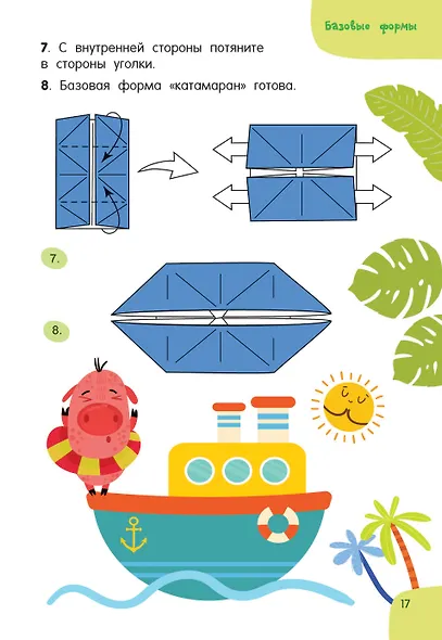 Всё-всё-всё об оригами - фото 12