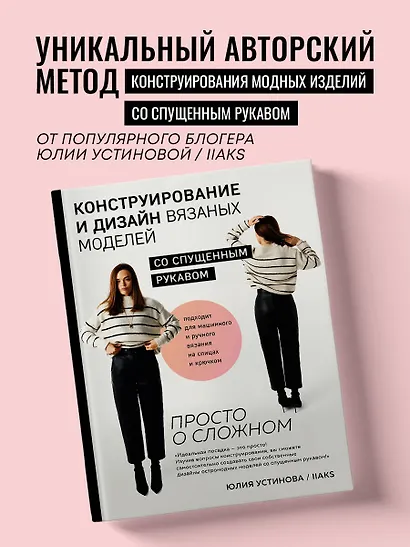 Конструирование и дизайн вязаных моделей со спущенным рукавом. Просто о сложном - фото 4