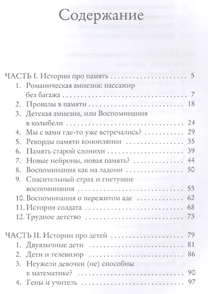 Почему девочки не хуже мальчиков разбираются в математике и еще 40 историй о человеческом мозге!. - фото 2