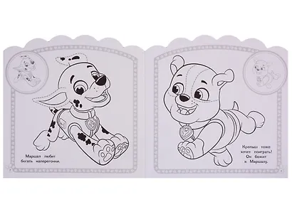 Наклей и раскрась для самых маленьких НРДМ № 1903 ("Щенячий патруль") - фото 2