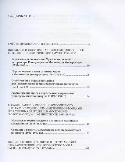 255 лет государственному геологическому музею РАН: в круговороте российской истории - фото 2