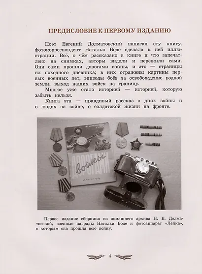 Дорогами войны - фото 3