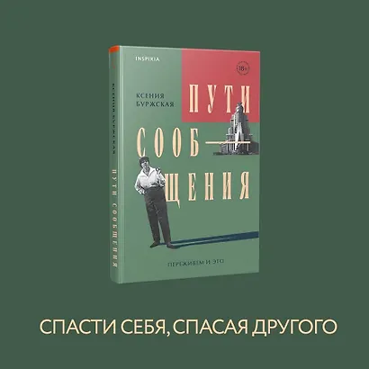 Пути сообщения - фото 4