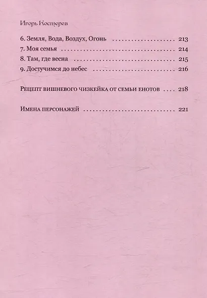 Долина алых рассветов - фото 4