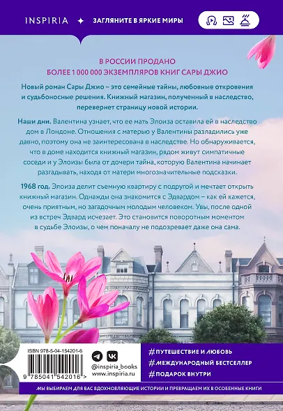 Комплект из 2-х книг (Из Лондона с любовью + Ретроградная Венера) - фото 6