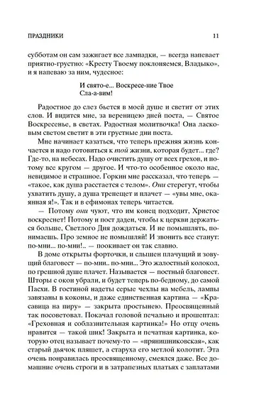 Лето Господне - фото 12