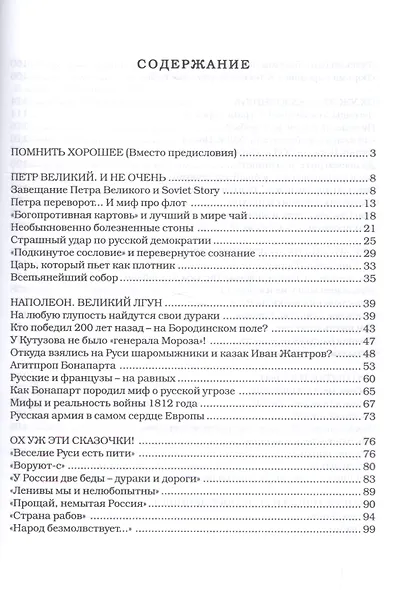 Скелеты из шкафа русской истории. - фото 2