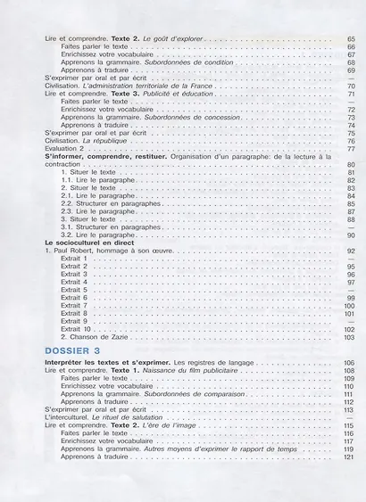 Бубнова. Французский язык. 11 класс. (углубленный уровень). Учебник. - фото 3