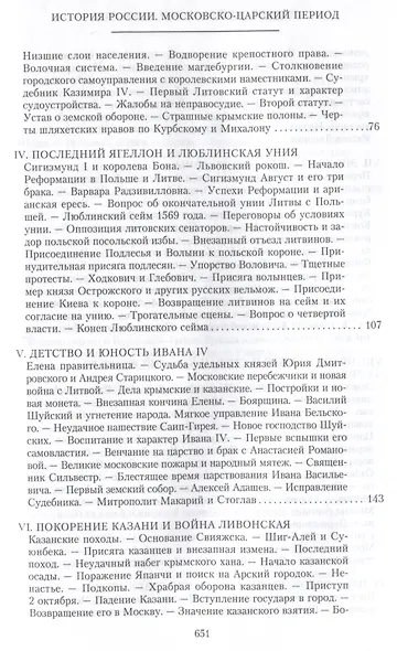 История России. Московско-царский период. XVI век - фото 4