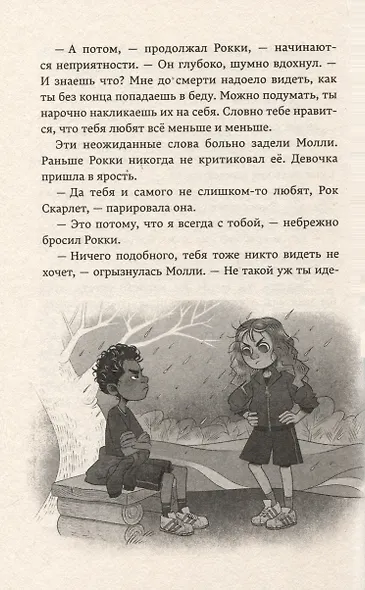 Комплект Молли Мун ( Часть 1) + Молли Мун ( Часть 2) - фото 5