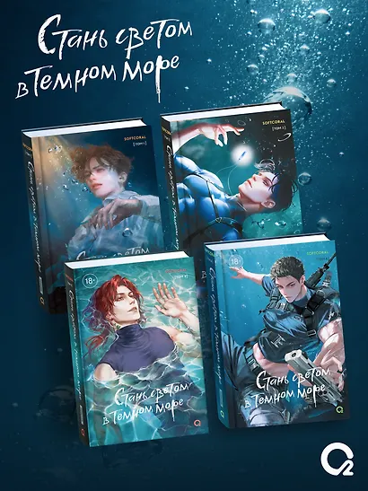 Стань светом в темном море. Том 4 - фото 5
